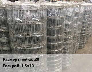 Сетка шарнирная 20 Раскрой: 1.5х30, м2 цена от 81 сом / м2, где купить, условия доставки в Оше и Ошской области